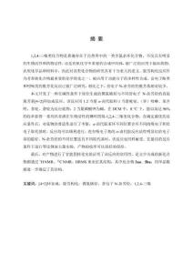 貧電子N-雜芳烴與偶氮烯烴的去芳構化[4 2]環加成反應制備稠環四氫-124-三嗪