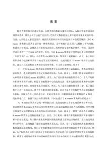 融合优化策略与欧氏距离改进的K-means聚类方法