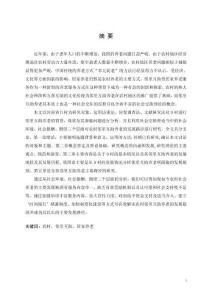 社會交換視角下農(nóng)村鄰里互助養(yǎng)老模式發(fā)展路徑研究--以河南省D村為例