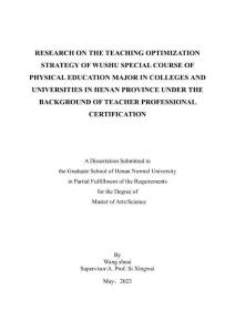 師范專業認證背景下河南省高校體育教育專業武術專項課教學優化策略研究
