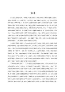 碳市场参与对上市公司股票超额收益的影响研究--基于北京、上海和深圳三地样本