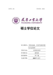 科技金融、經(jīng)濟發(fā)展質(zhì)量與生態(tài)效率