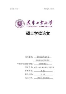 老舊小區改造工程承包商風險管理研究