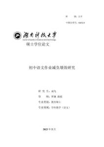 初中語文作業減負增效研究