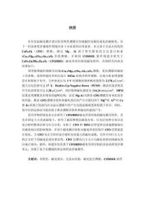 CoFe2O4基薄膜的多鐵性及磁電耦合特性研究