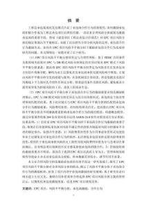 EPC項(xiàng)目風(fēng)險(xiǎn)不平衡分擔(dān)下承包商合作行為激勵研究