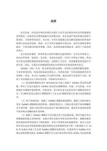 NaNbO3基薄膜儲能性能調控及相場模擬研究