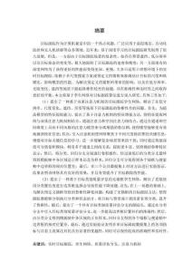 復雜場景下目標跟蹤的孿生網絡模型研究