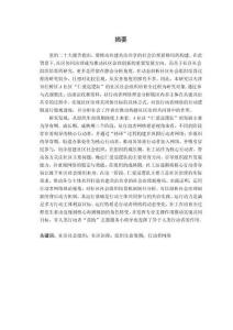 行动者网络视角下社区社会组织培育研究--以A社区“仁爱巡逻队”培育为例