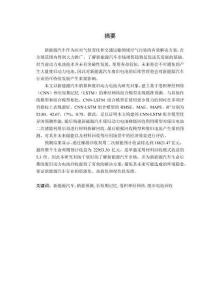 基于CNN-LSTM模型的中国新能源汽车废旧电池预测与回收评估