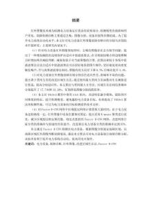 基于紅外圖像電力設(shè)備的故障診斷研究