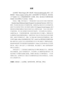 基于卷积神经网络的运动想象脑电信号解码技术研究与应用