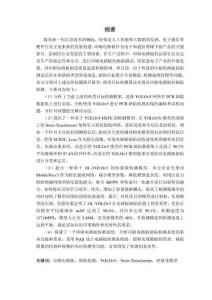 基于深度學習的印刷電路板缺陷檢測研究