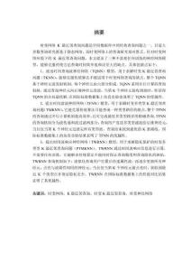 時變網絡環境中K最近鄰查詢研究