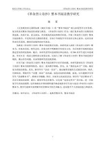 《革命烈士詩抄》整本書閱讀教學(xué)研究