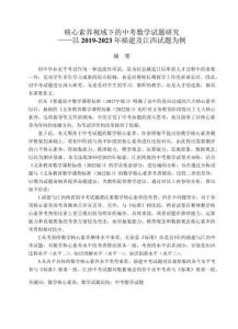 核心素養(yǎng)視域下的中考數(shù)學(xué)試題研究--以2019-2023年福建及江西試題為例