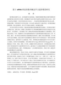 基于APOS理論的數列概念學習進階模型研究