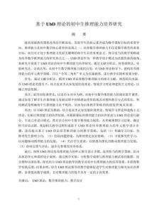 基于UbD理論的初中生推理能力培養研究