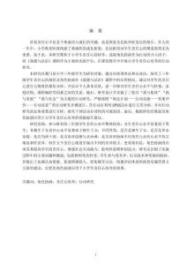 基于角色扮演的三年级小学生责任心培养研究--以《道德与法治》课为例