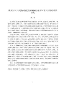 酶解復(fù)合大豆蛋白替代美洲鰻鱺幼魚飼料中白魚粉的效果研究