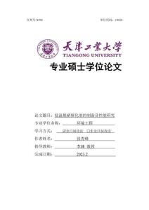 低溫脫硝催化劑的制備及性能研究