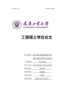 基于神經網絡的微波無源器件建模及優化方法研究