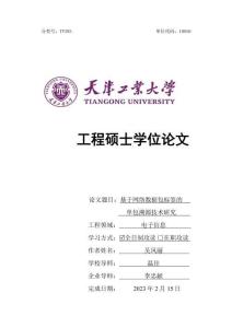 基于網(wǎng)絡(luò)數(shù)據(jù)包標(biāo)簽的單包溯源技術(shù)研究