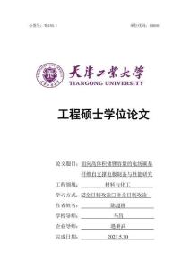 面向高體積儲鋰容量的電紡碳基纖維自支撐電極制備與性能研究