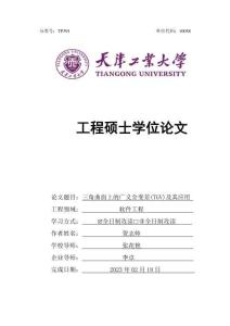 三角曲面上的廣義全變差(TGV)及其應用