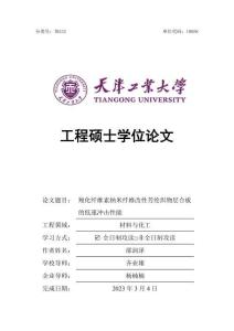 羧化纖維素納米纖維改性芳綸織物層合板的低速?zèng)_擊性能