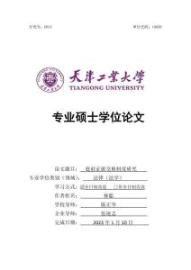 庭前證據(jù)交換制度研究