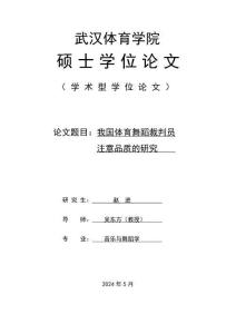 我國體育舞蹈裁判員注意品質的研究
