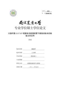 大腸桿菌O157_H7噬菌體雞尾酒噴霧干燥微球粉末的制備及其應用
