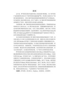 PP管材挤出机头流道模拟及优化
