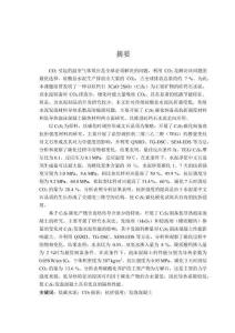 硅鈣石碳化制備高性能材料的研究