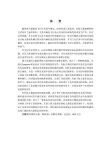 航天器編隊飛行姿軌耦合控制研究