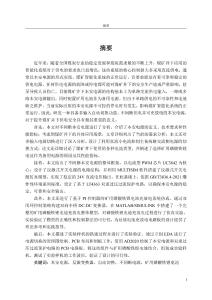 具有多輸入自動切換功能的不間斷本安電源研究