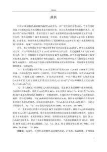 硫鋁酸鈣的低溫合成及BCT水泥熟料礦物組成匹配研究