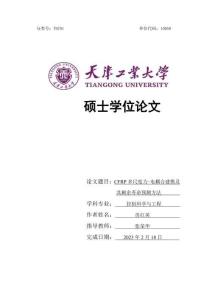 CFRP多尺度力-電耦合建模及其剩余壽命預測方法