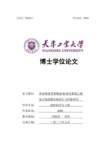 界面增強型聚酰胺_胺基化聚氯乙烯復合納濾膜結構設計與性能研究