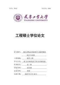 面向FPGA的深度學(xué)習(xí)編譯器的設(shè)計(jì)與實(shí)現(xiàn)