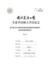 氨化催化共熱解纖維素和聚甲醛制吡啶堿研究及雙段熱解裝置設計
