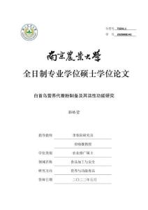 白首烏營養代餐粉制備及其活性功能研究