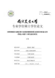 單硬脂酸甘油酯_聚甘油脂肪酸酯復配油凝膠的制備及其荷載β-胡蘿卜素性能的研究