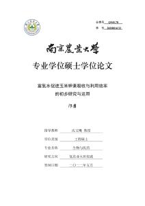 富氫水促進玉米鉀素吸收與利用效率的初步研究與運用