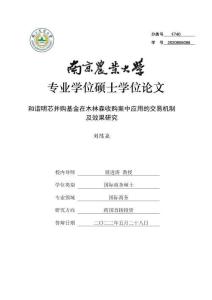 和諧明芯并購基金在木林森收購案中應(yīng)用的交易機制及效果研究