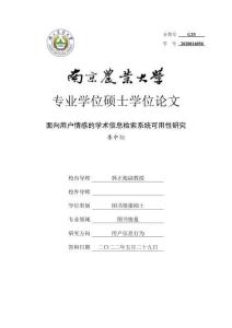 面向用戶情感的學術信息檢索系統(tǒng)可用性研究
