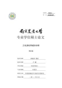 三化汤化学成分分析