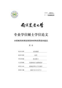 水稻根系耐高銨突變體材料的篩選和鑒定