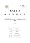 水稻脂筏相關(guān)蛋白OsREM1.2參與稻瘟病抗性的功能研究